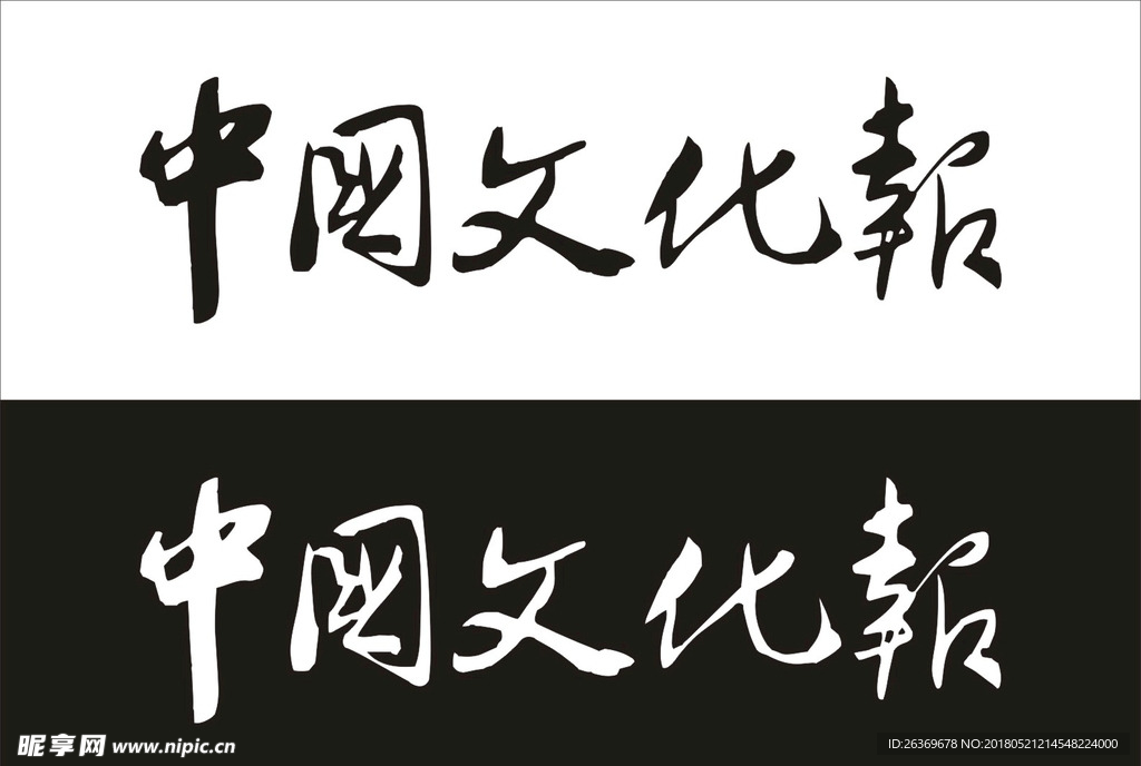 中国文化报标志