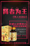 保健品海报