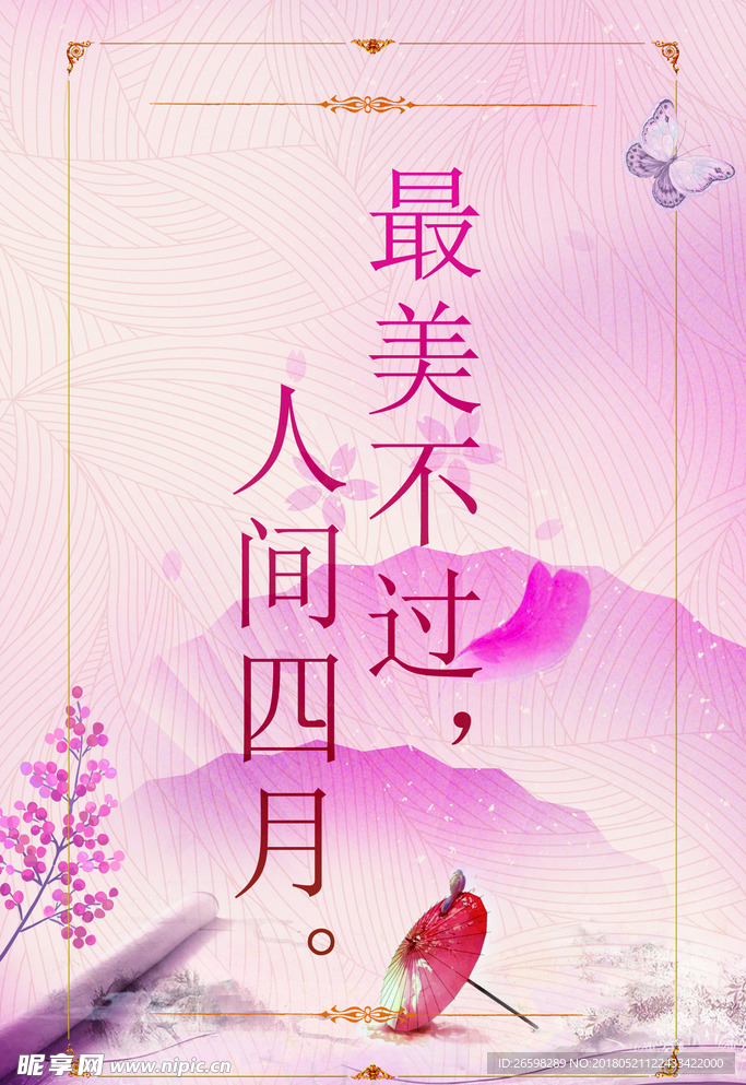 温馨海报