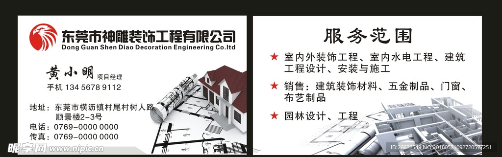 装修名片