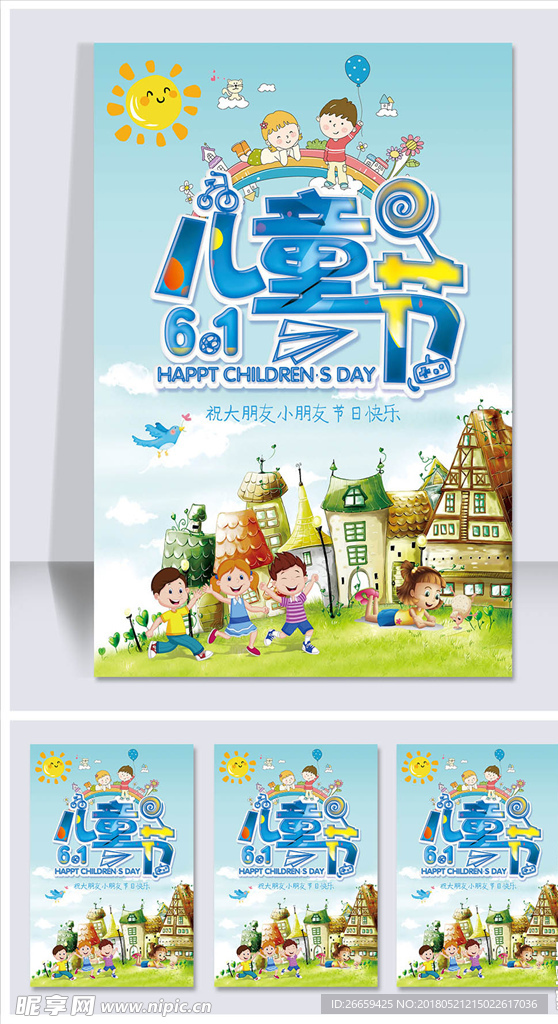 蓝色六一儿童节海报