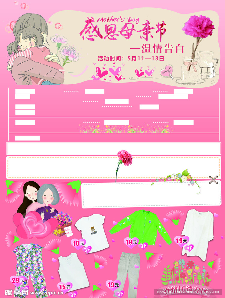母亲节DM