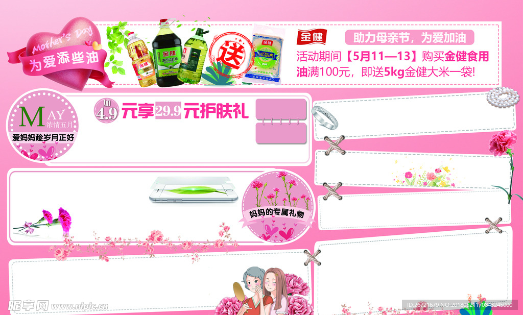 母亲节banner