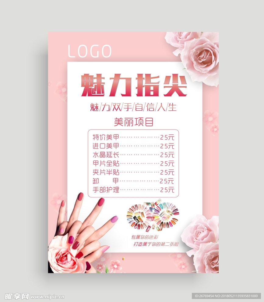 美容传单