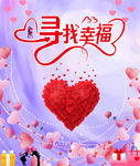 寻找幸福