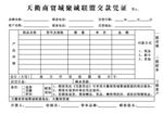 家居联盟三联单