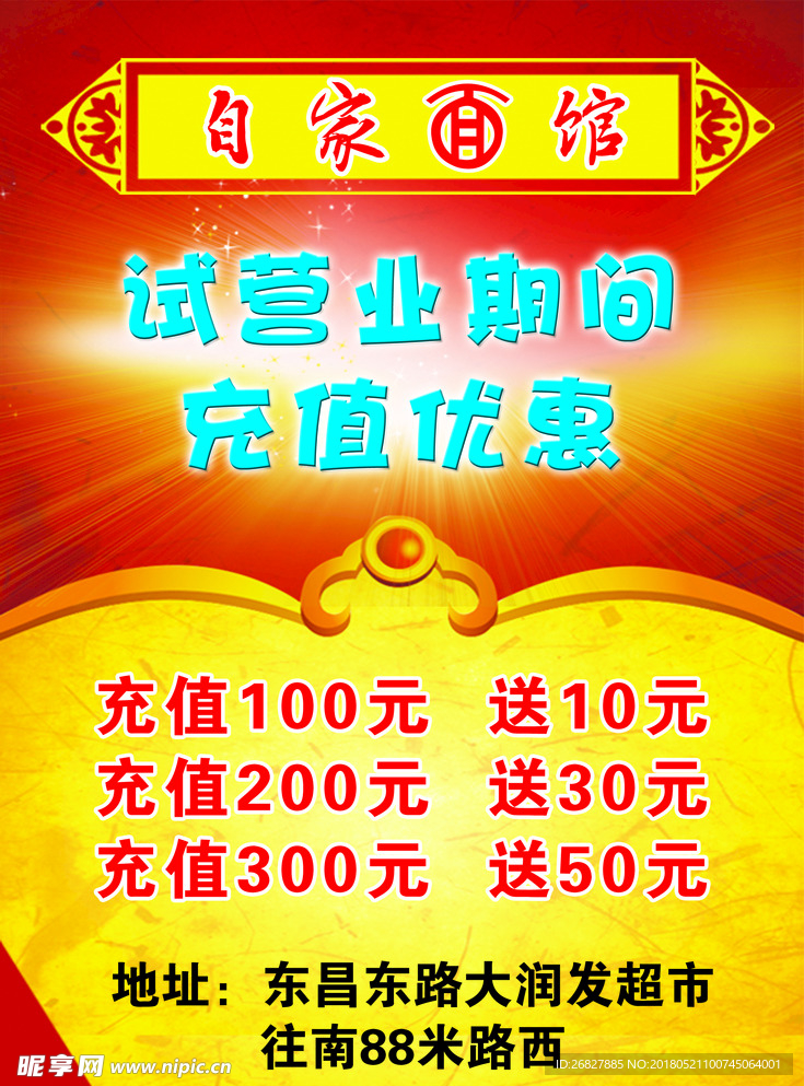 自家面馆