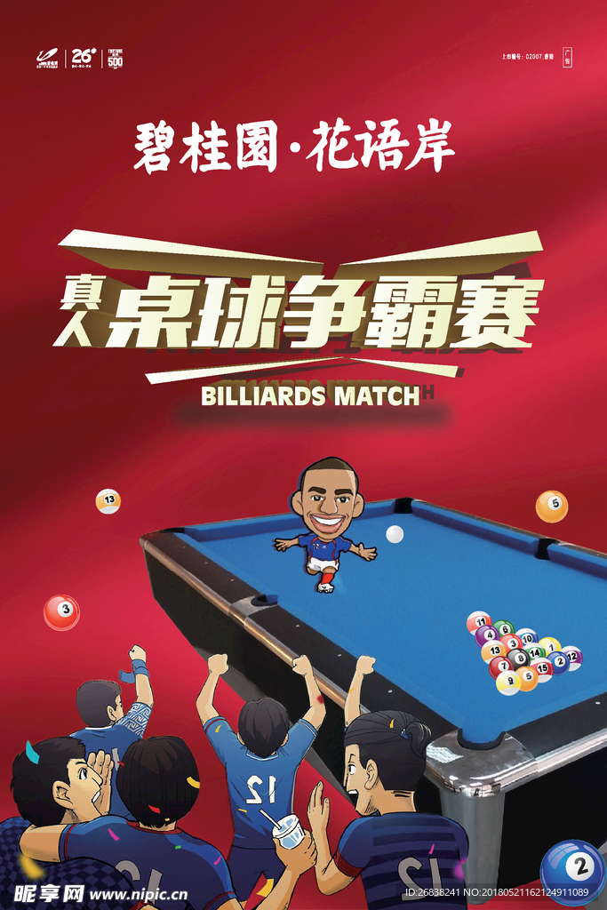 真人桌球