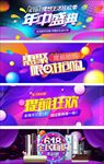 618抢购促销banner
