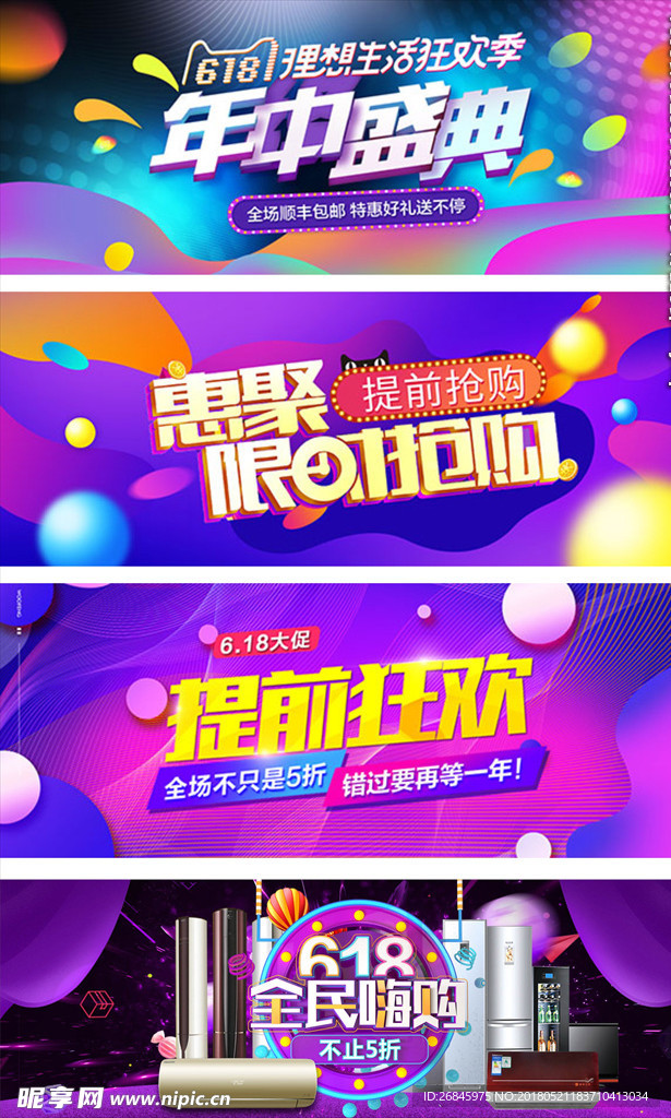 618抢购促销banner