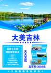 吉林旅游海报