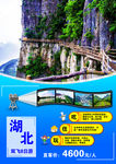 湖北旅游海报