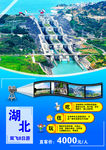 湖北旅游海报