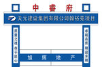 天元建设集团有限公司大门效果图