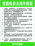 装载机安全操作规程