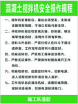 混凝土搅拌机安全操作规程