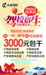 驾校招生