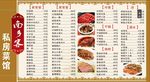 菜单