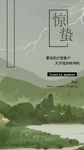 惊蛰节气手机H5图片