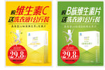 维生素B和维生素C促销海报