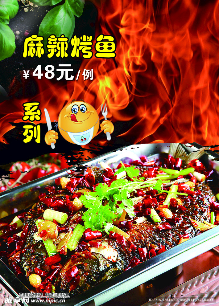 麻辣烤鱼