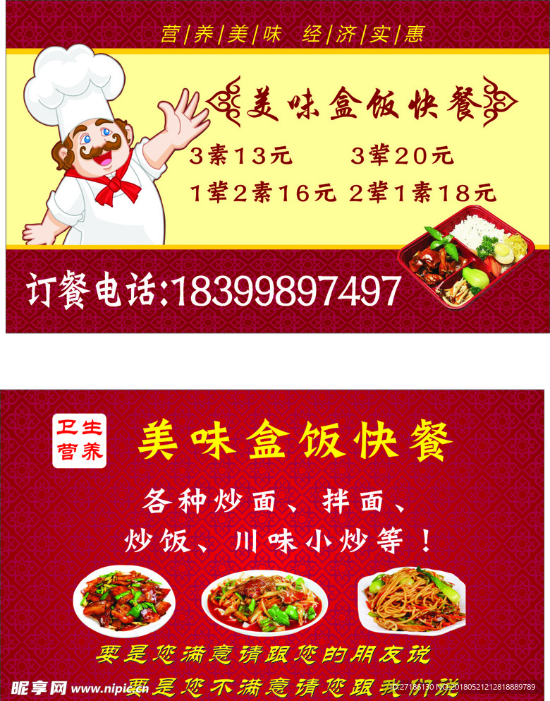 外卖快餐名片