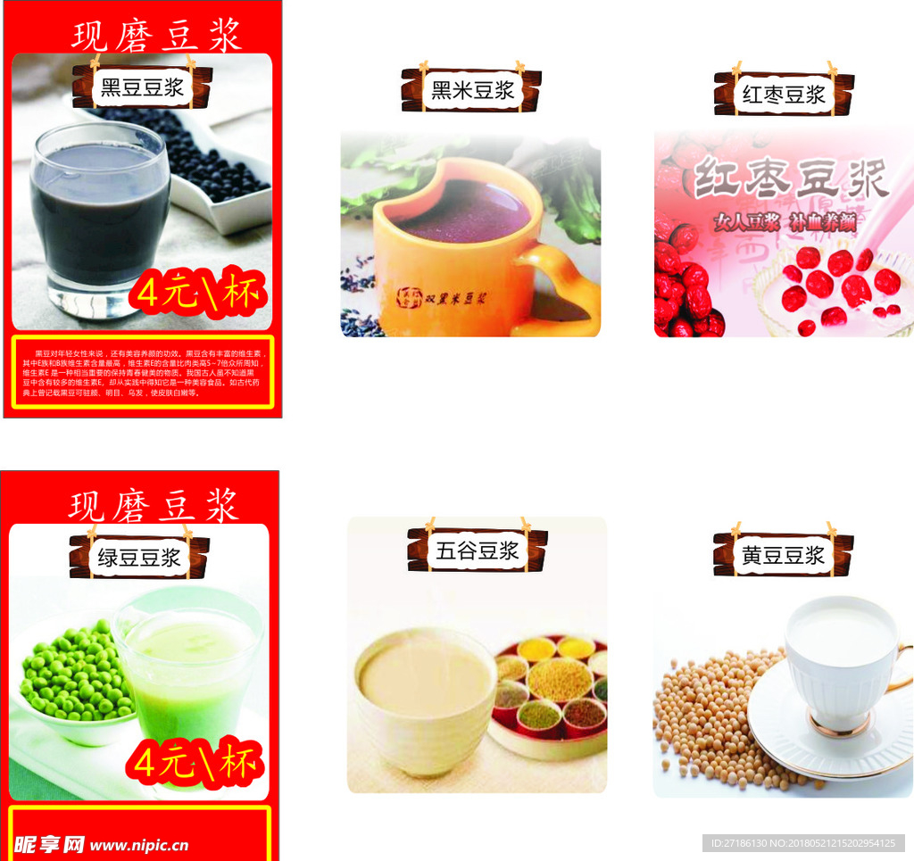 早餐包子豆浆展板