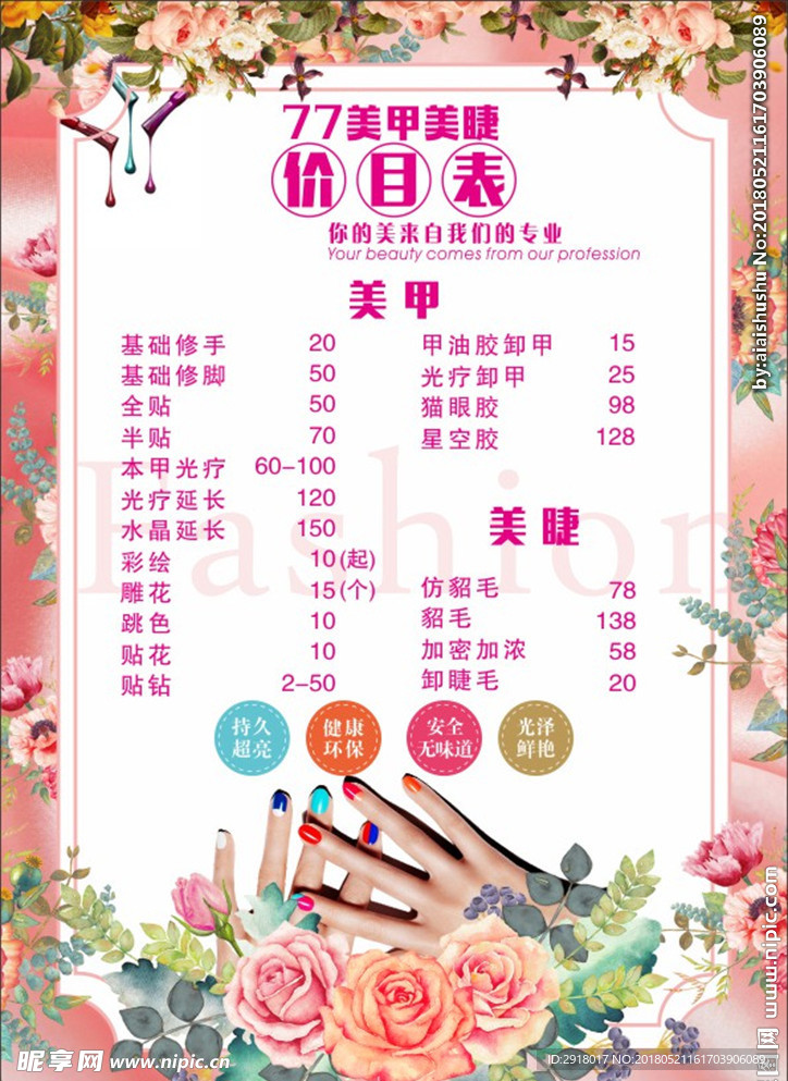 美甲美睫价目表