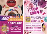 美甲美睫宣传单