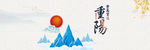 重阳节banner重阳登高望远