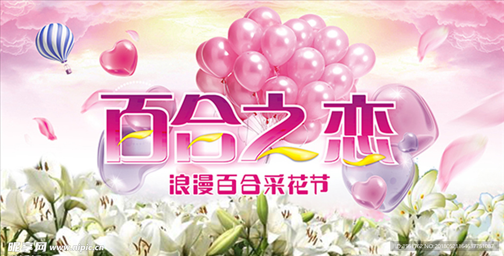 百合花