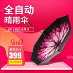 日常用品折叠晴雨伞主图