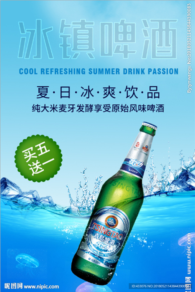 啤酒海报