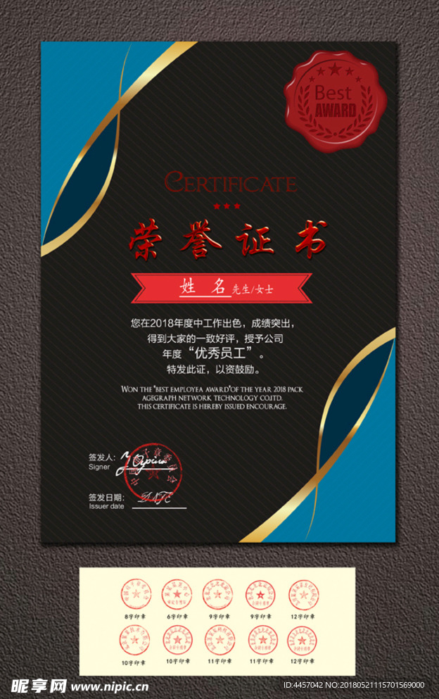 荣誉证书