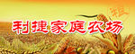 农场门头
