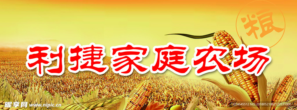 农场门头
