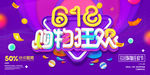 618购物狂欢
