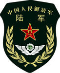 解放军陆军臂章