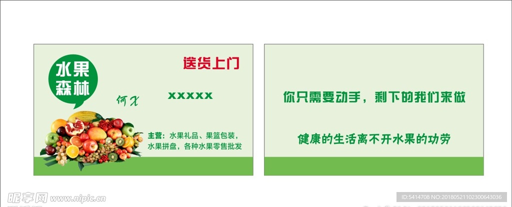 水果店名片