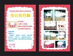 少儿舞蹈传单