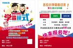 学霸教育传单