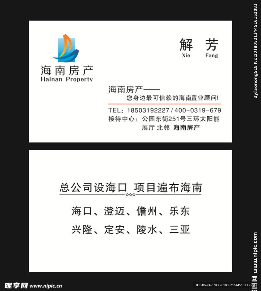 海南房产名片