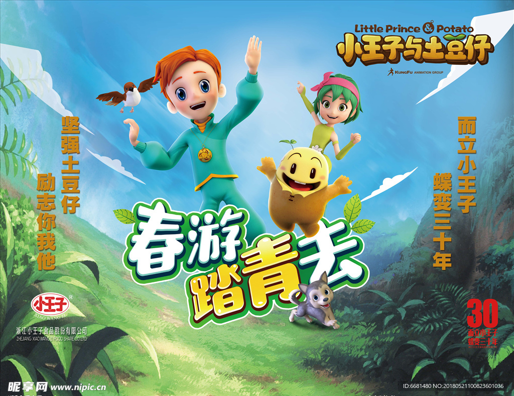 春季元素海报
