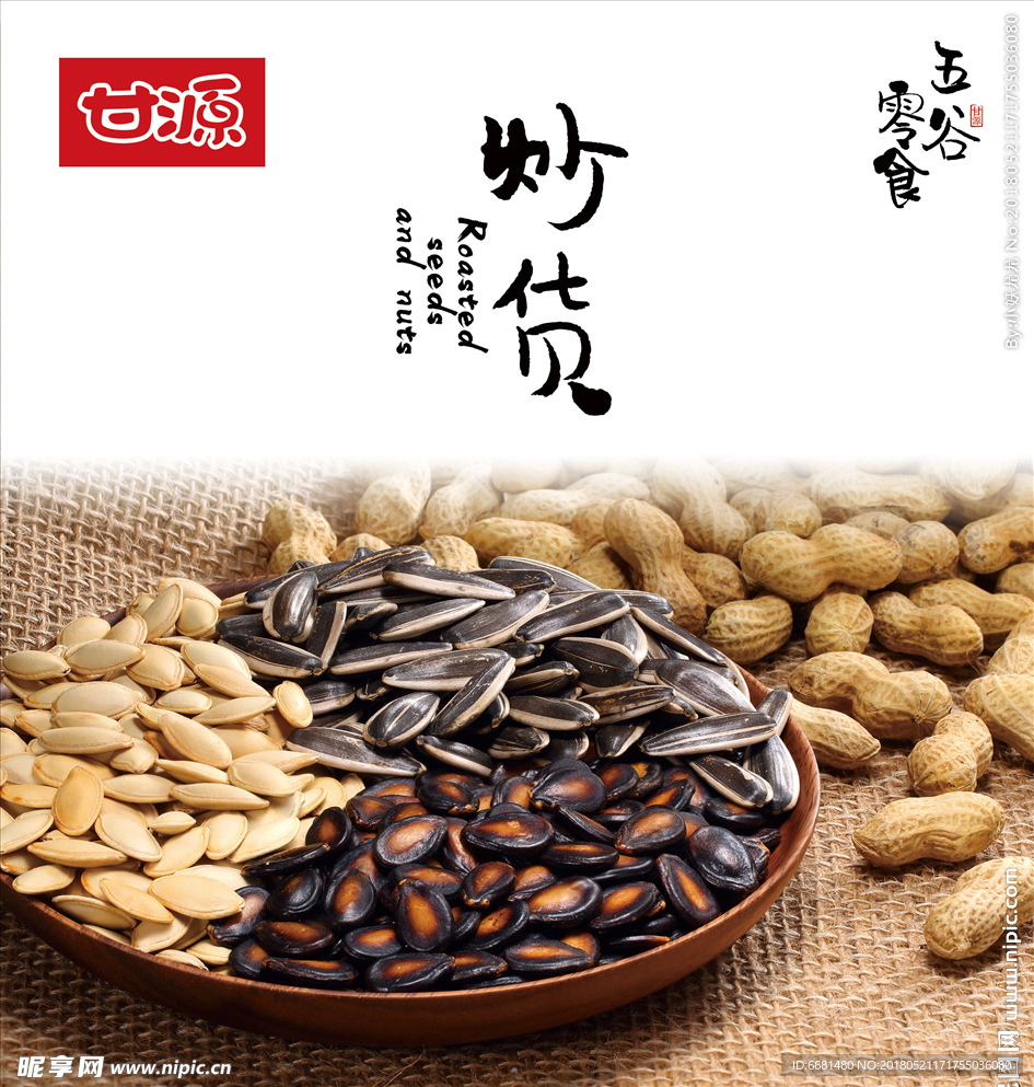 炒货