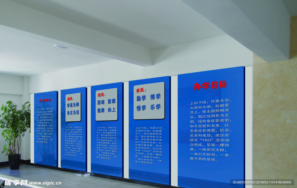 校园文化墙