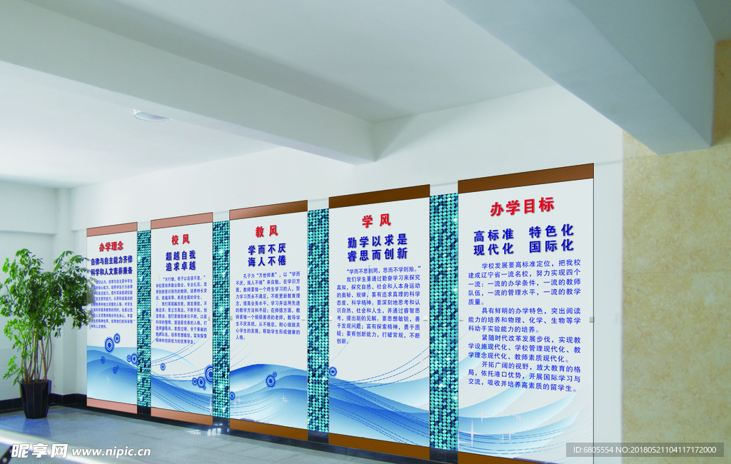校园文化墙