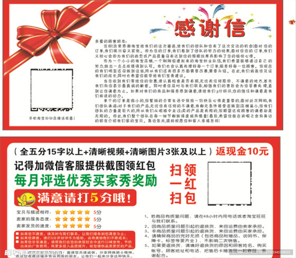 感谢信