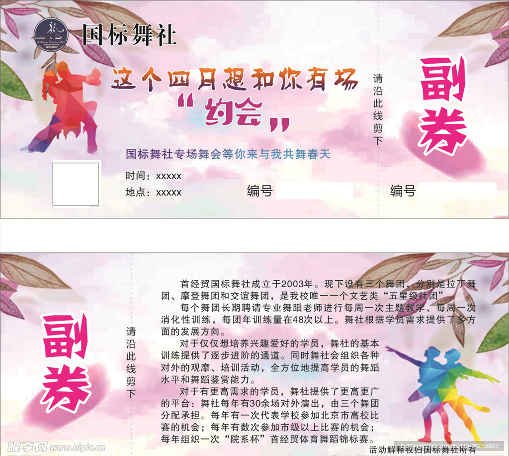 入场券