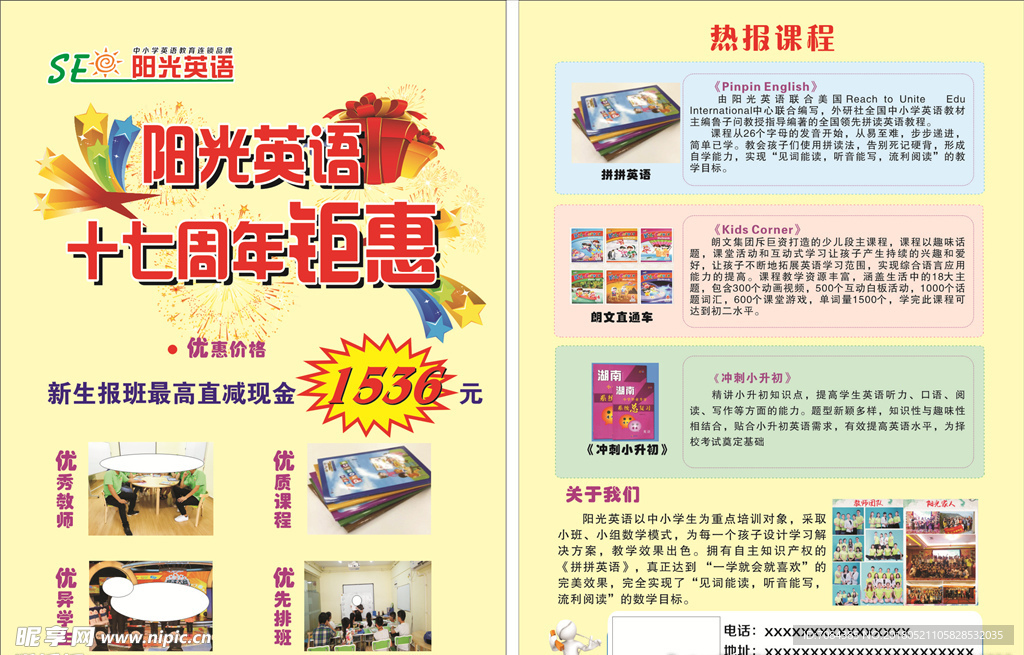 阳光英语