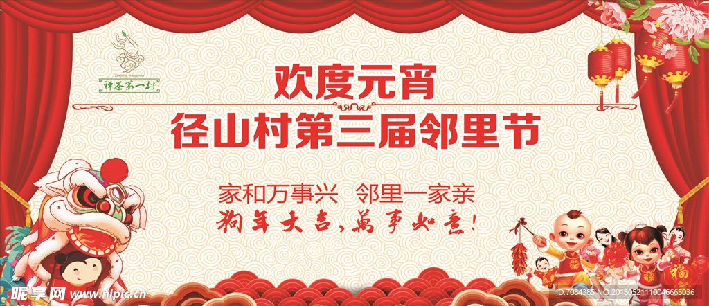 欢度元宵